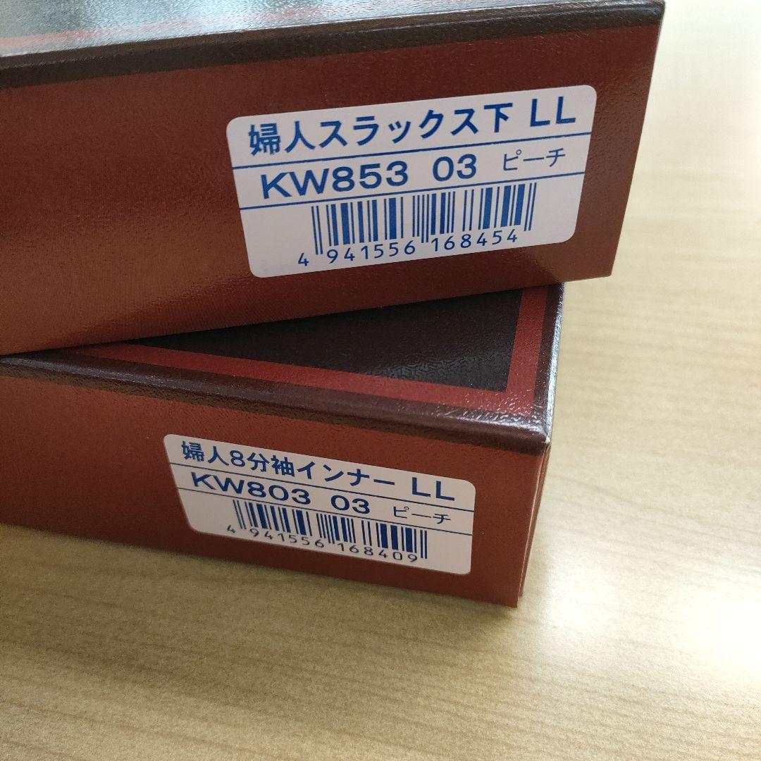 ③【正規品】ひだまり肌着 極 婦人８分袖インナー・スラックス下 セット LL