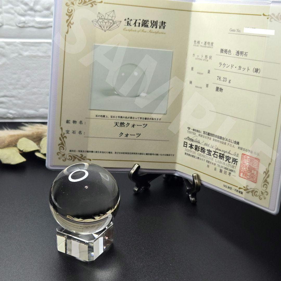 【超希少石/最強品質】極上天然無垢水晶丸玉スフィア ＊宝石鑑別書付属＊