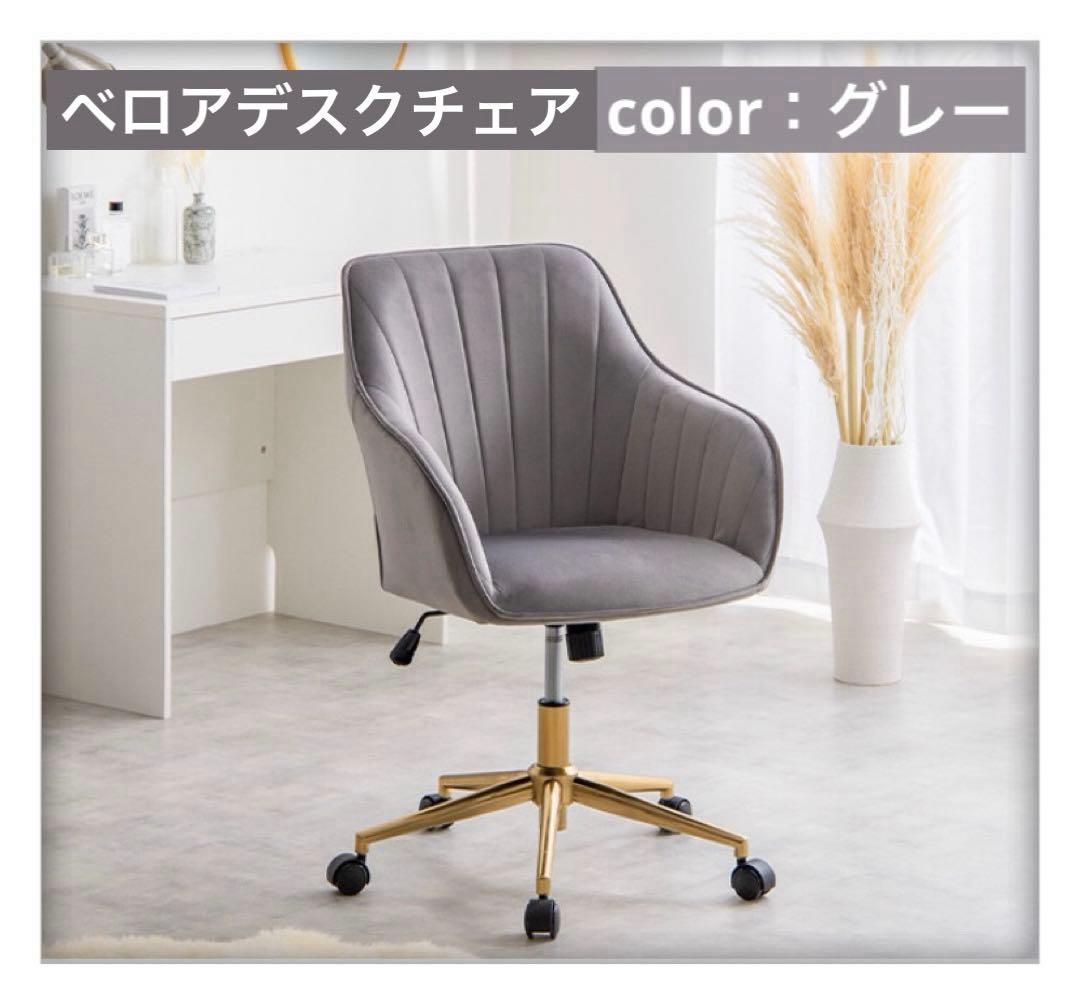 【グレー】デスクチェア オフィスチェア ベロア ハイバック キャスター付 昇降