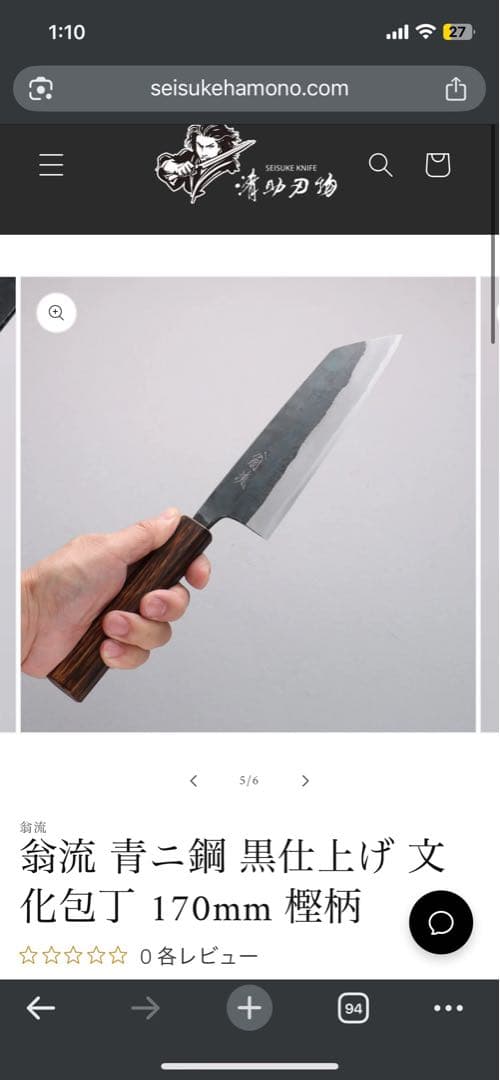 翁流 青ニ鋼 黒仕上げ 文化包丁 170mm 樫柄+仕上げの革　清助刃物