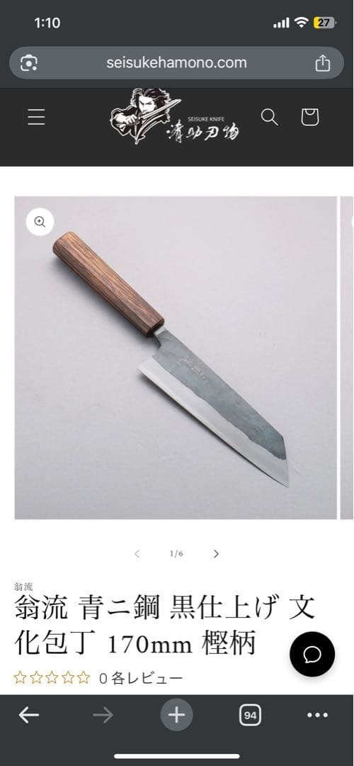 翁流 青ニ鋼 黒仕上げ 文化包丁 170mm 樫柄+仕上げの革　清助刃物