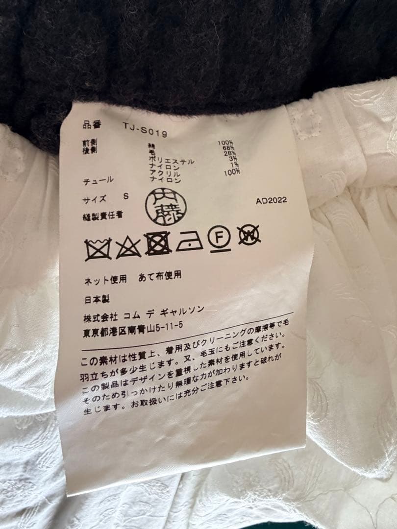 tao COMME des GARCONS 内側チュールスカートS