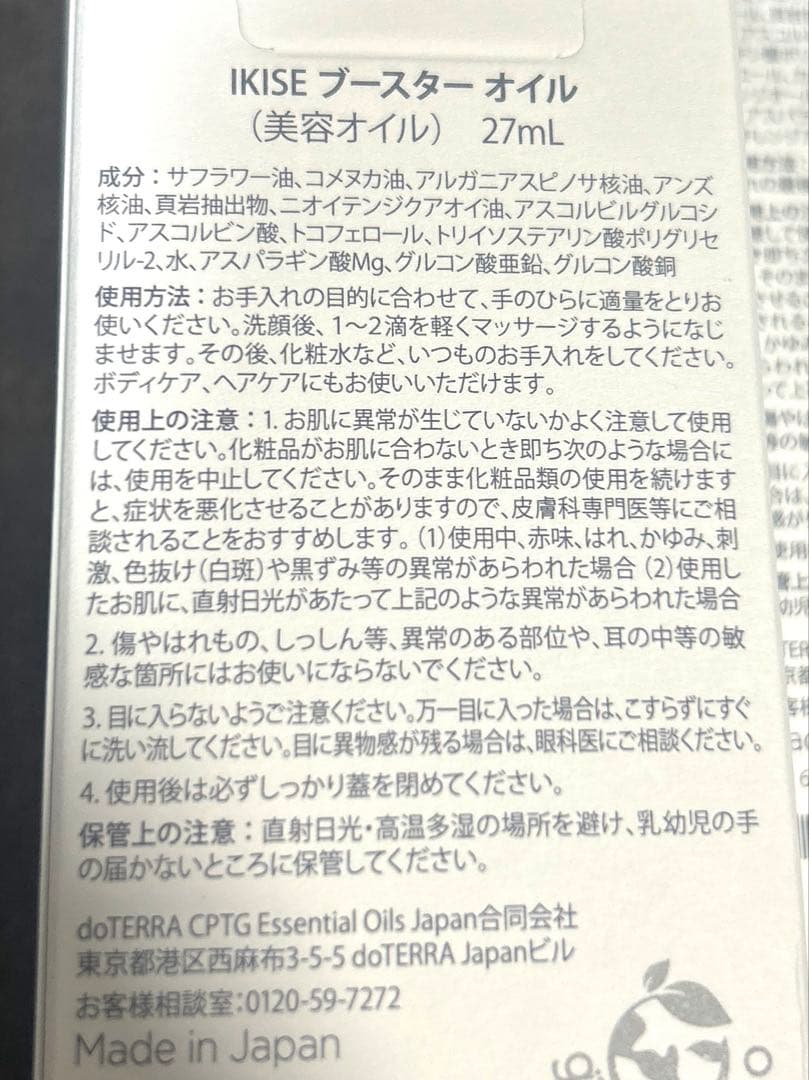 dōTERRA IKISE 5点セット ドテラ