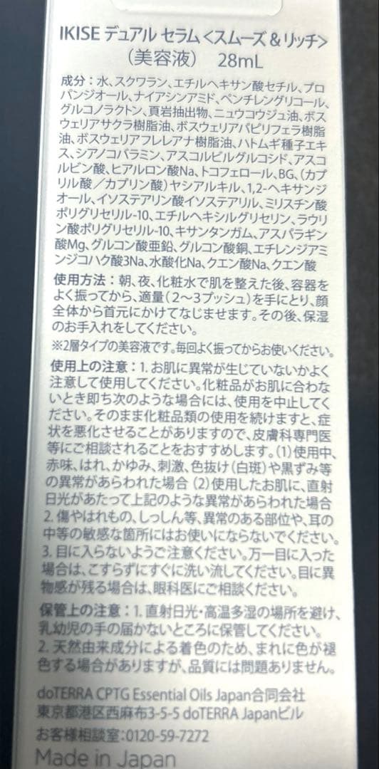 dōTERRA IKISE 5点セット ドテラ