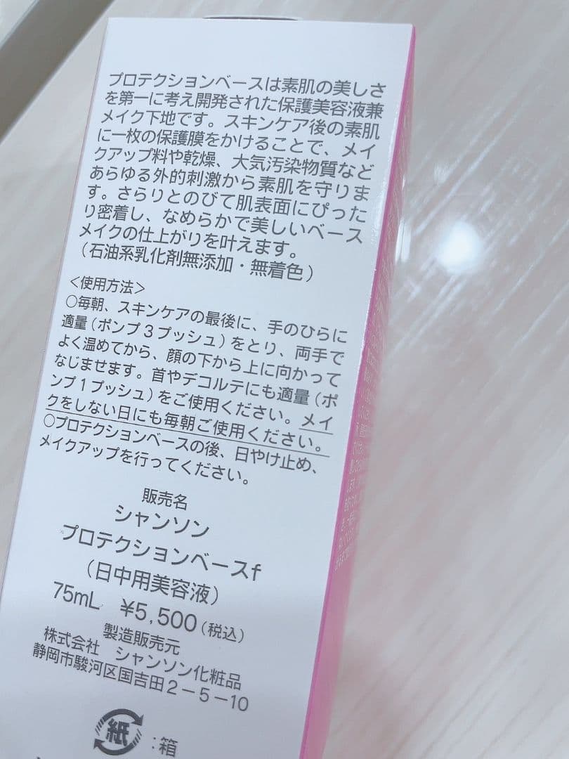 【2点セット】 ドナチェーレ ブライトベース、プロテクションベース