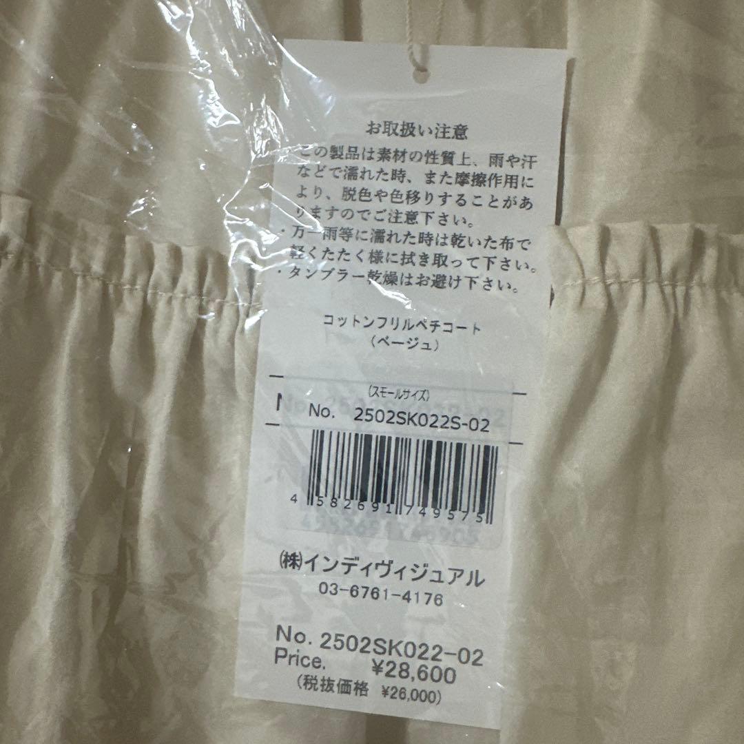 【新品未使用】victorian maiden コットンフリルペチコート(生成)