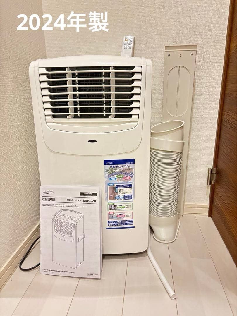 ナカトミ　スポットクーラー 2024年製　MAC-20 移動式エアコン
