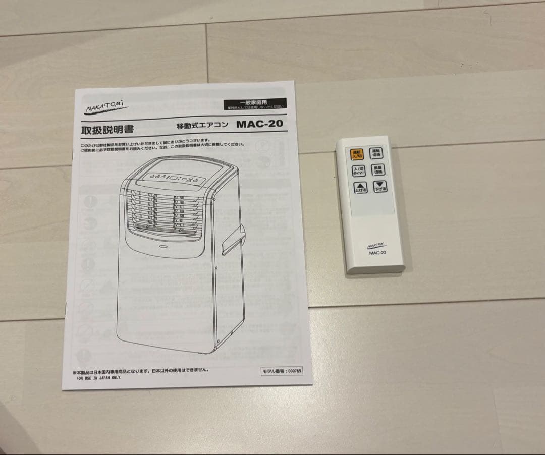 ナカトミ　スポットクーラー 2024年製　MAC-20 移動式エアコン