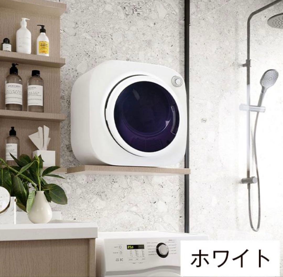 小型衣類乾燥機 1.5kg ホワイト