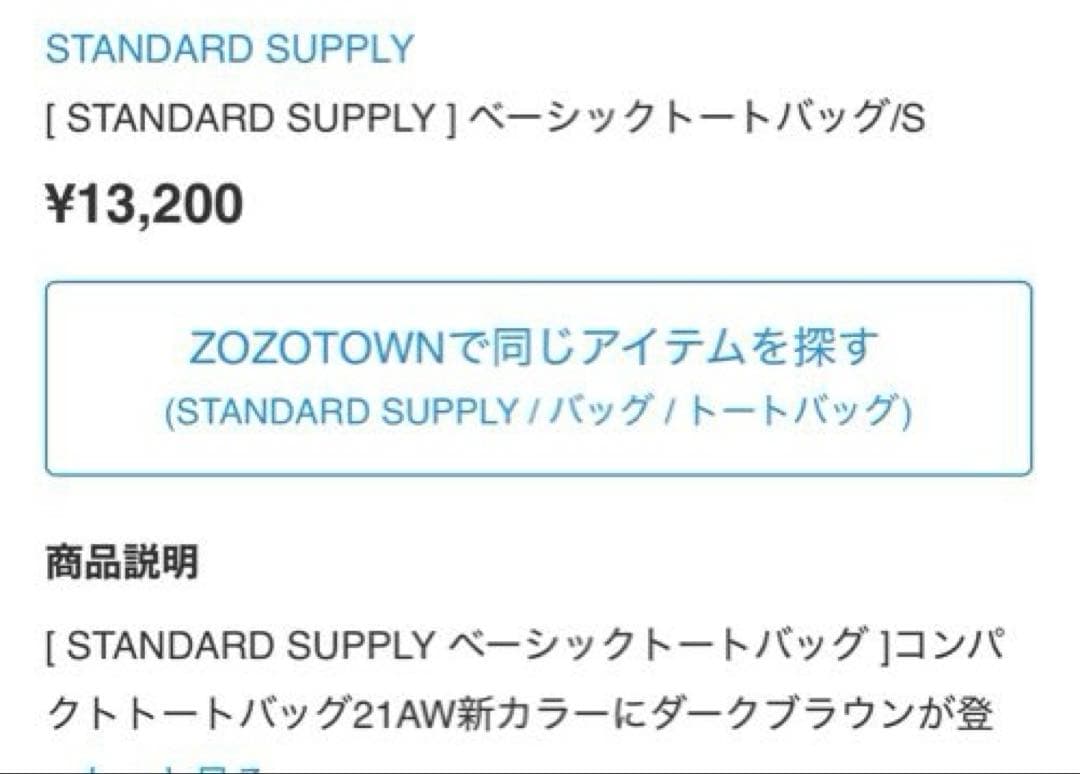 STANDARD SUPPLY ダークブラウン　ベーシックトートバッグ