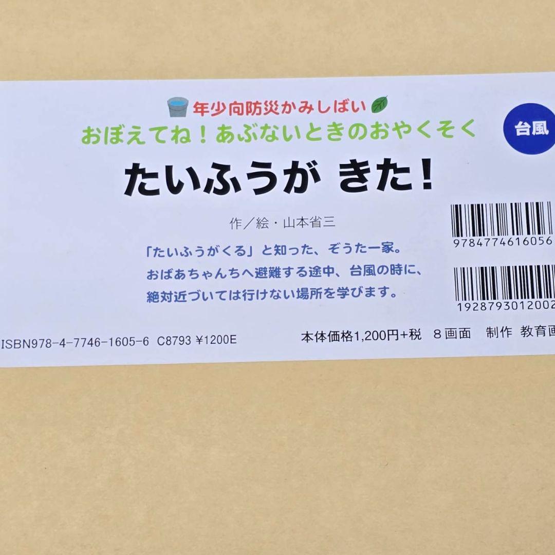 紙芝居 教育画劇 全8巻 あぶないときのおやくそく 防災 読み聞かせ 年少
