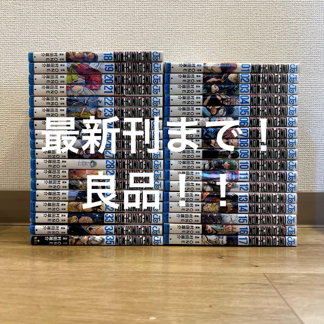 ONEPUNCHMAN ワンパンマン 35巻セット　ONE / 村田雄介