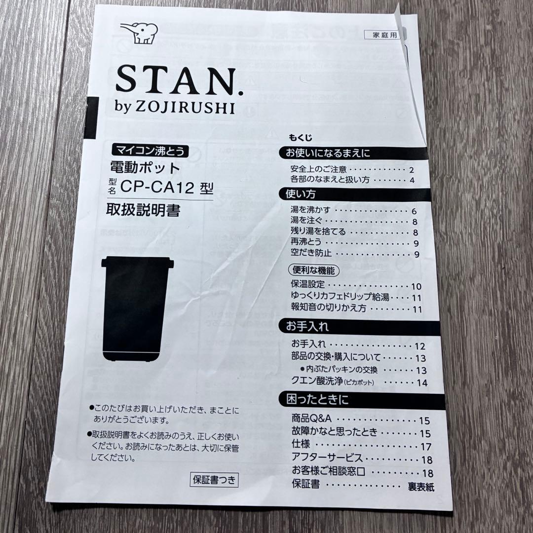 象印　電気ポット STAN. CP-CA12 2024年製