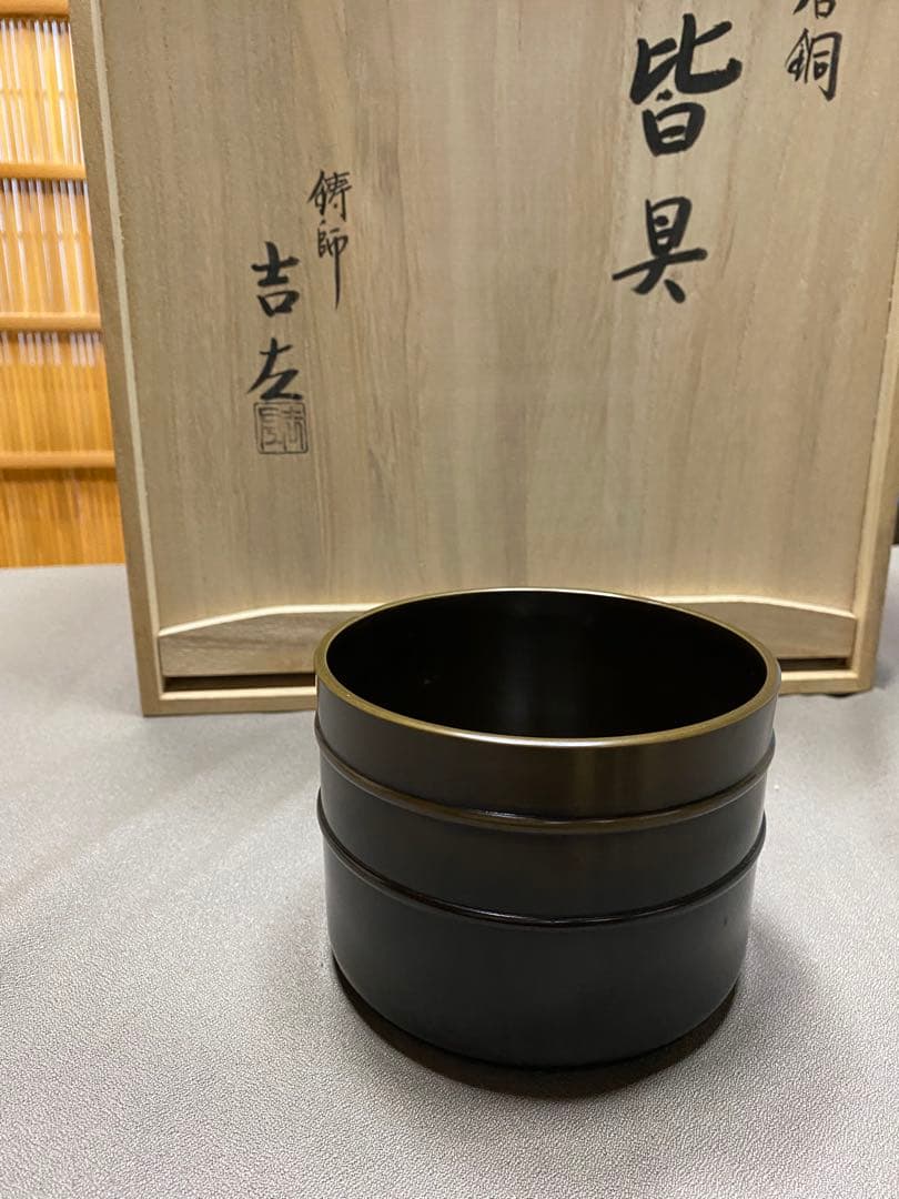 【本日限定】茶道具/皆具 唐銅 利休形 金森吉左作