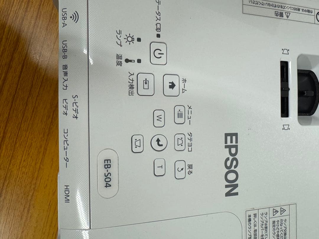 【全部揃って美品】EPSON EB-S04 プロジェクター 本体