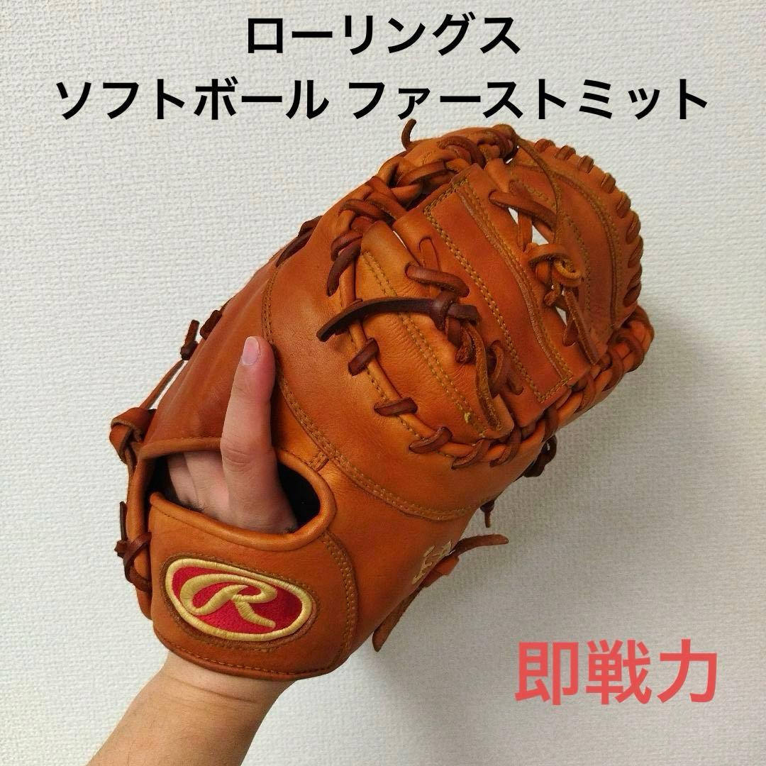 028 ローリングス 即戦力 ソフトボール用 ファーストミット
