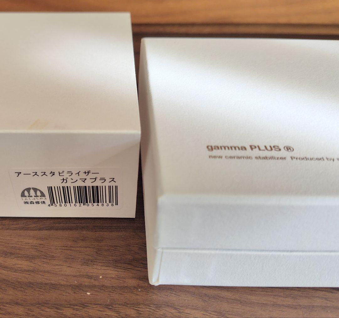 〔希少〕森修焼 アーススタビライザー　ガンマプラス