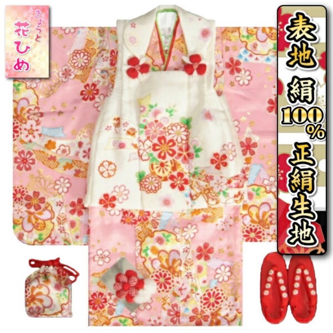 七五三 着物セット 正絹 花柄 京都花ひめ