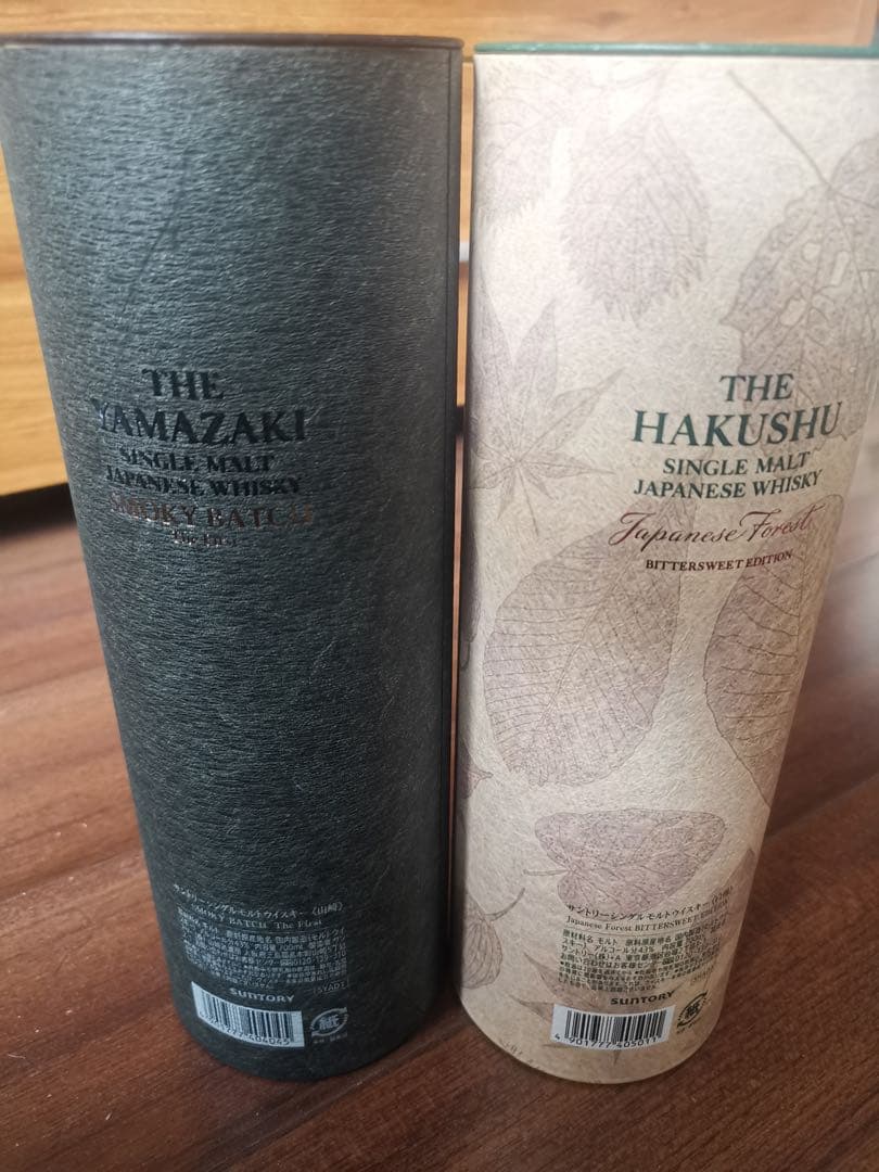 限定SUNTORYウイスキー　山崎&白州　一本ずつ