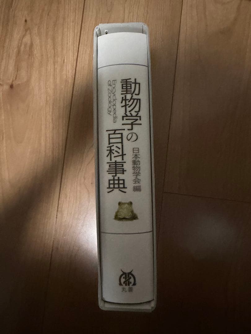 動物学の百科事典 日本動物学会 編
