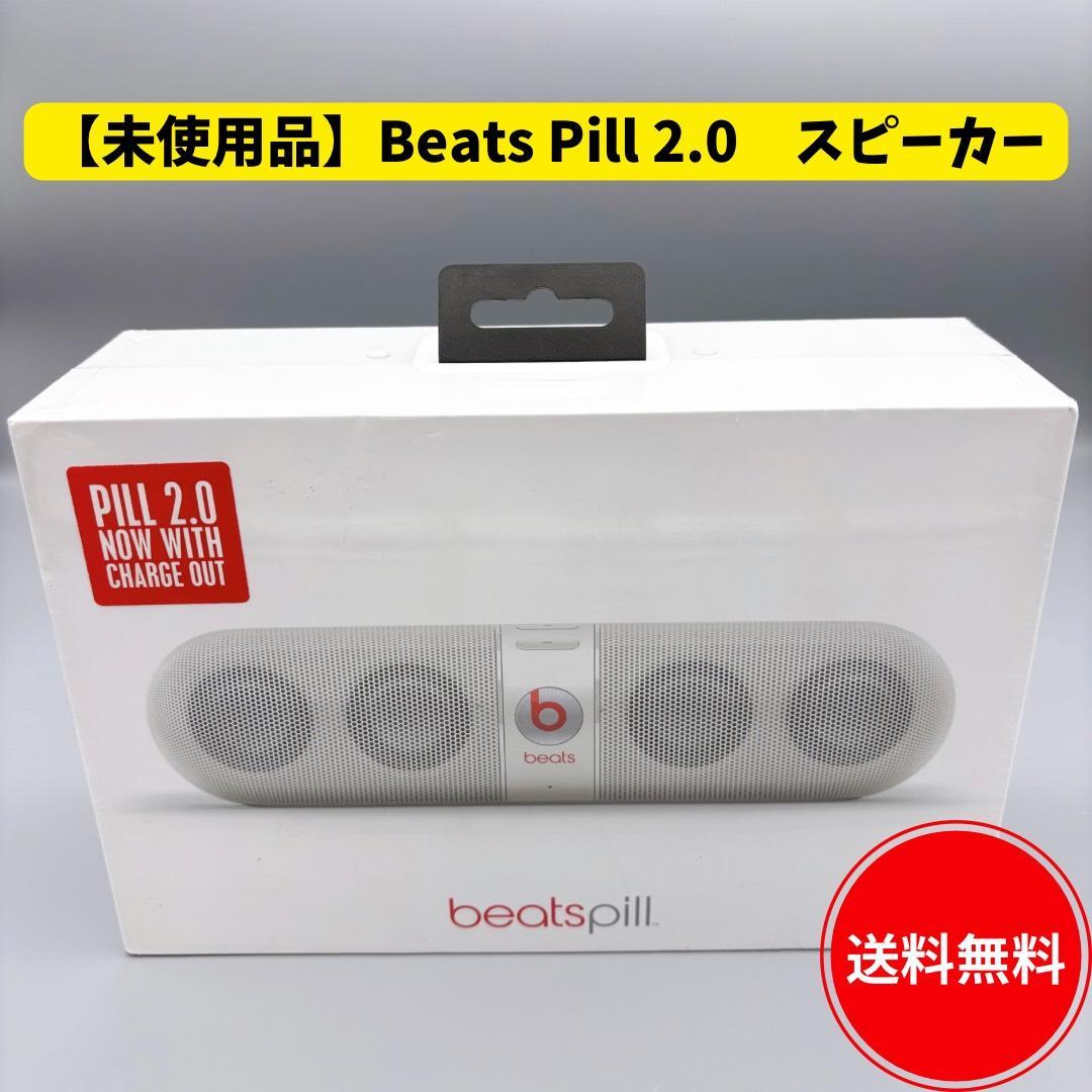 【新品】Beats Pill 2.0 ワイヤレススピーカー ホワイト