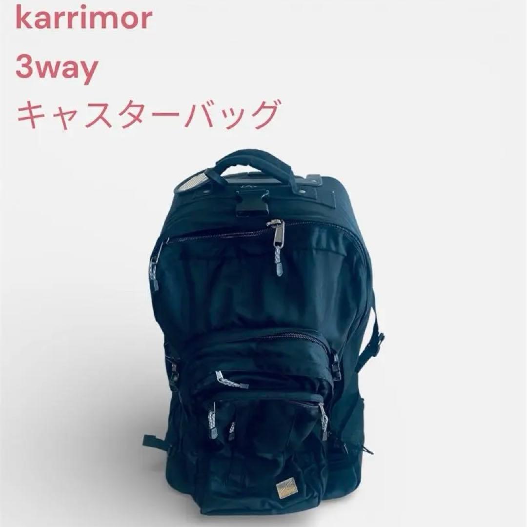 karrimor 3way キャスター付きバッグ