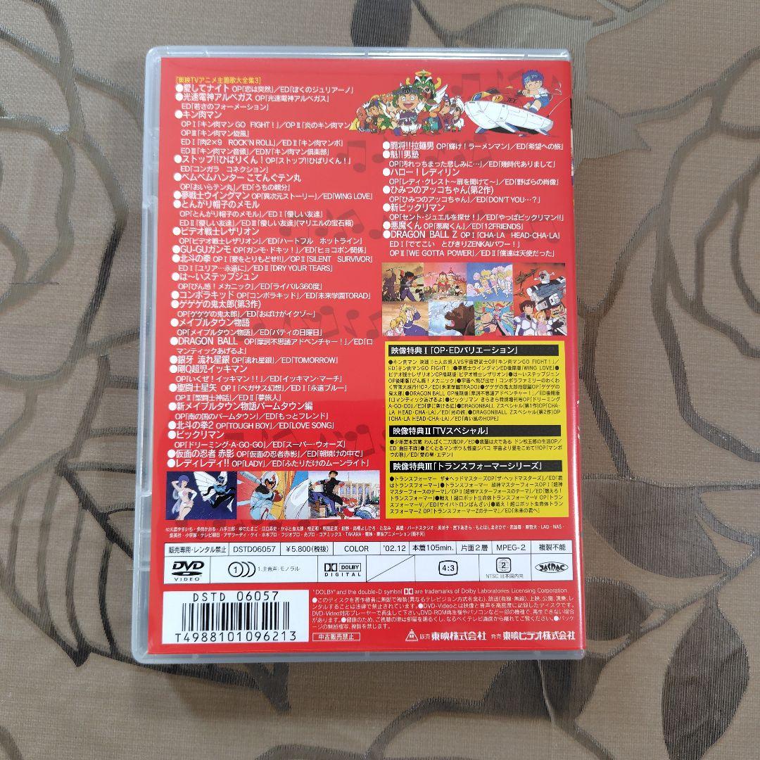 [美品]　東映TVアニメ主題歌大全集vol.1〜3 DVD