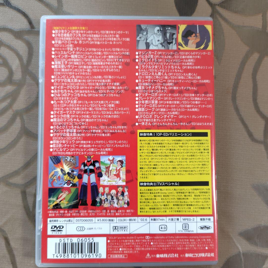 [美品]　東映TVアニメ主題歌大全集vol.1〜3 DVD