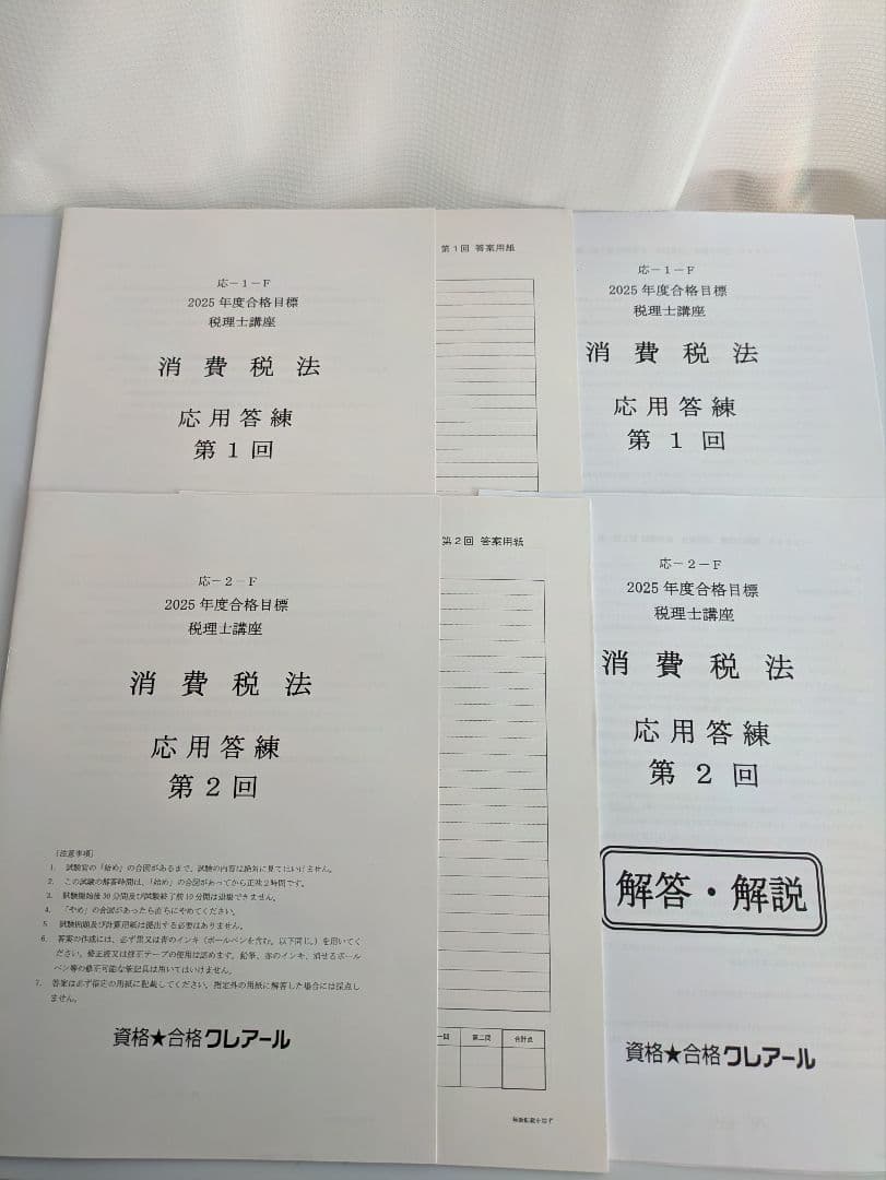 クレアール 消費税法 2025年度 税理士☆おまけ付☆