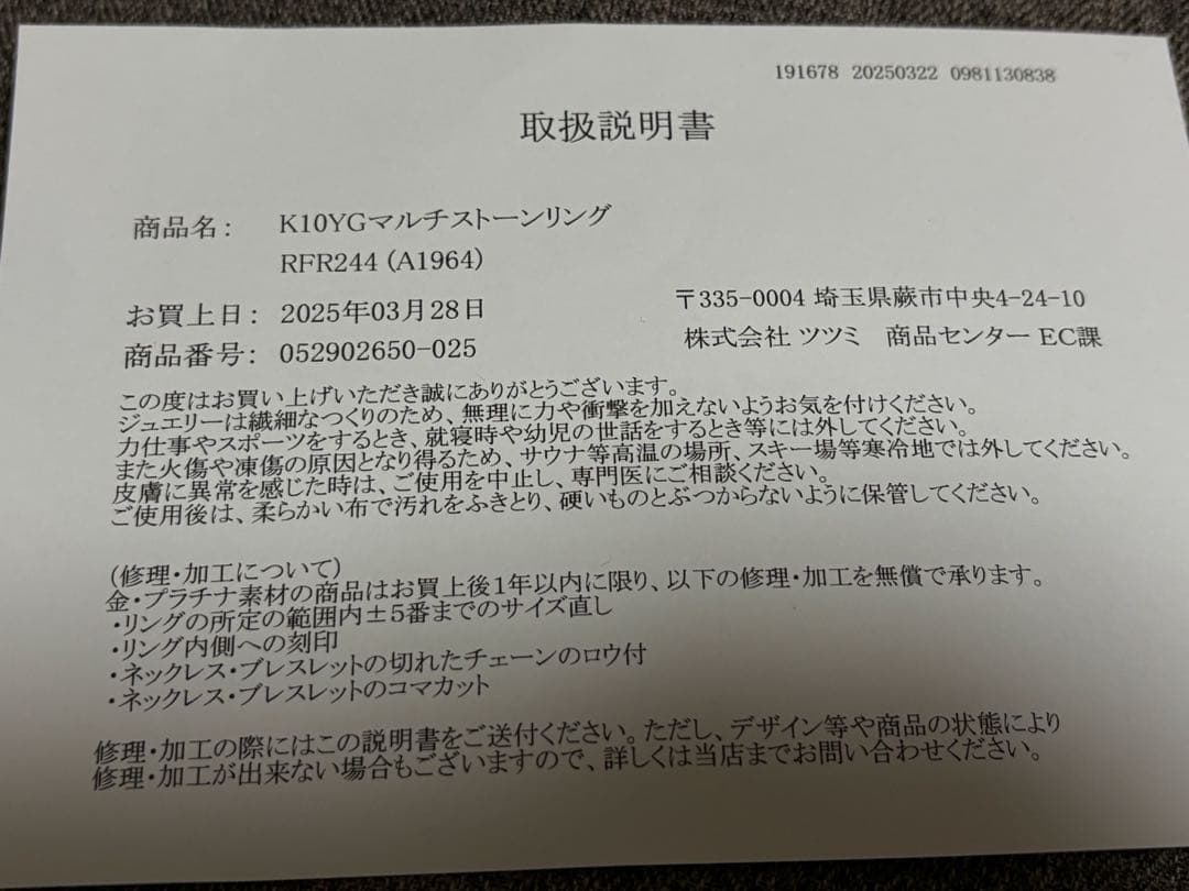 ジュエリーツツミ　K10イエローゴールドマルチストーンリング