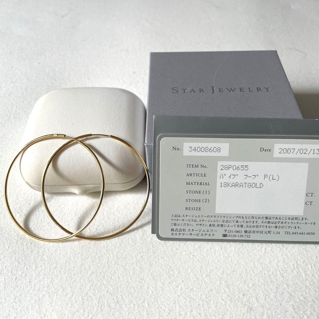 スタージュエリー k18フープピアス特大サイズ
