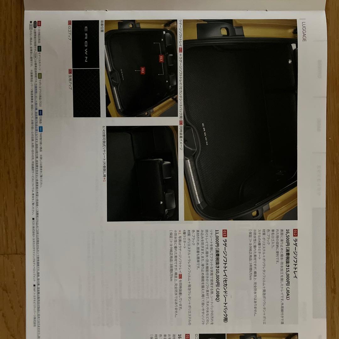 クラウンスポーツラゲージソフトトレイ３点セット