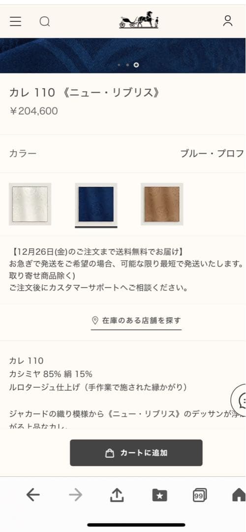 エルメス　ニューリブリス110 カシミアシルク　カシシル　カレジェアン