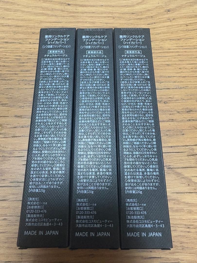 Wrinkle Care Foundation 高カバー　【新品未使用】