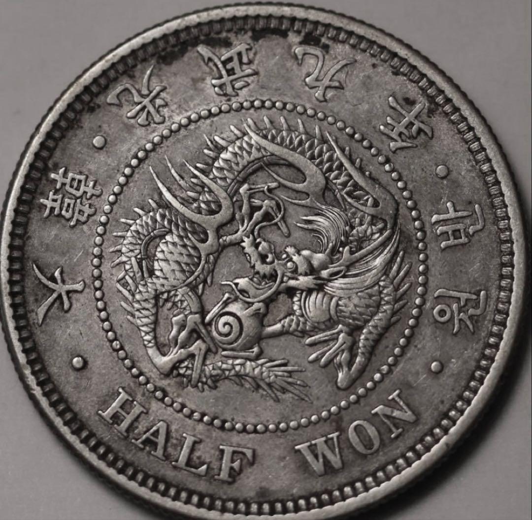 s*e様 1905年(光武9年)韓国（大韓帝国）ハーフウォン(半圜)銀貨