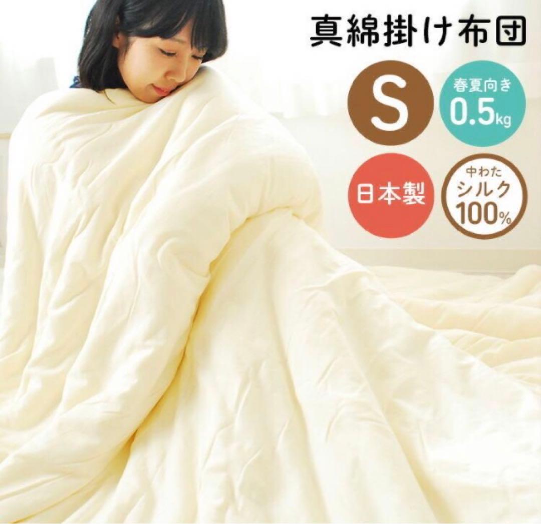 絹 真綿布団 肌掛け布団 掛け布団 アイボリー