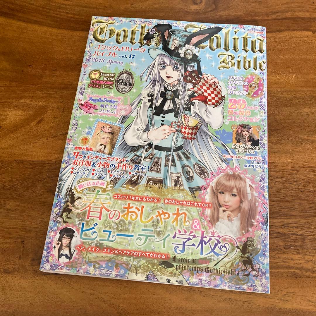 ゴシック&ロリータバイブル vol. 43〜47 5冊セット