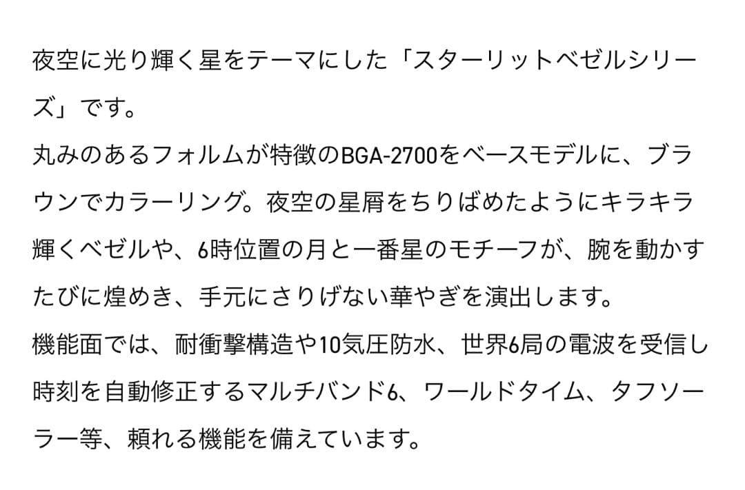 レディース時計 BABY-G BGA-2700SD-5AJF ブラウン