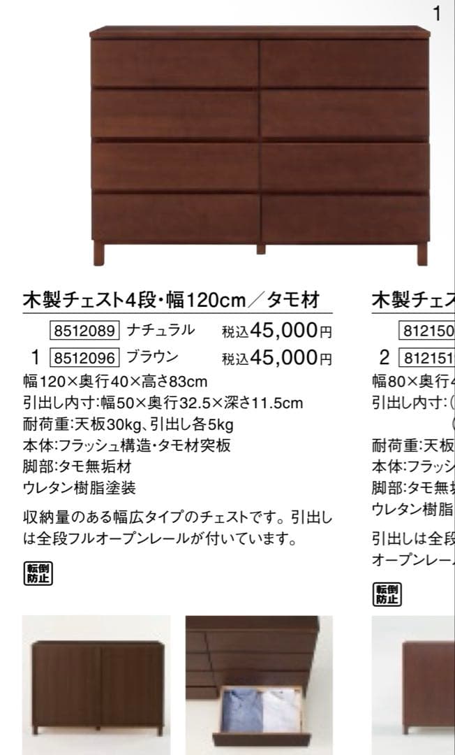 美品・廃盤希少★無印 木製チェスト４段・幅１２０ｃｍ・タモ材・ナチュラル