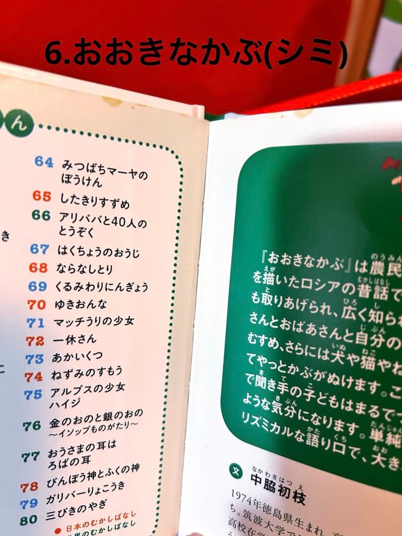 ポプラ社　はじめての世界名作絵本　あかいおうち