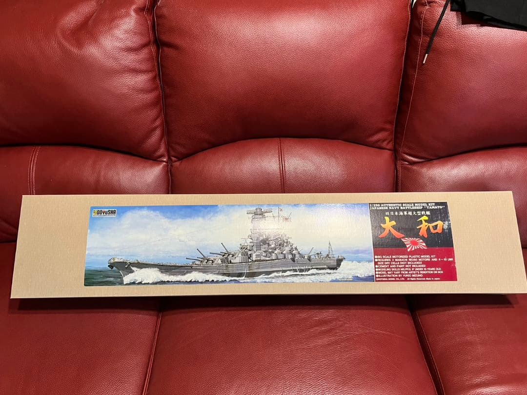 戦艦大和 プラモデル 250/1
