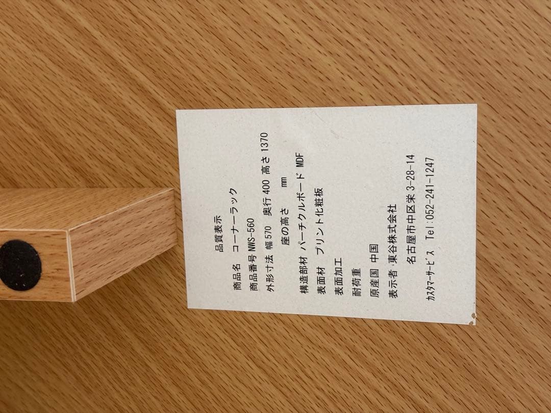 コーナー家具　シェルフ　棚