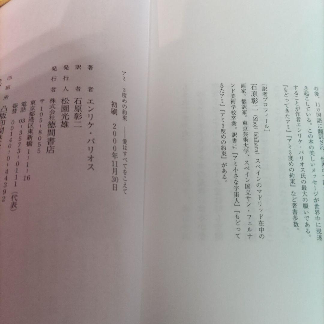 【帯付き】アミ 小さな宇宙人　もどってきたアミ　アミ3度めの約束　全巻