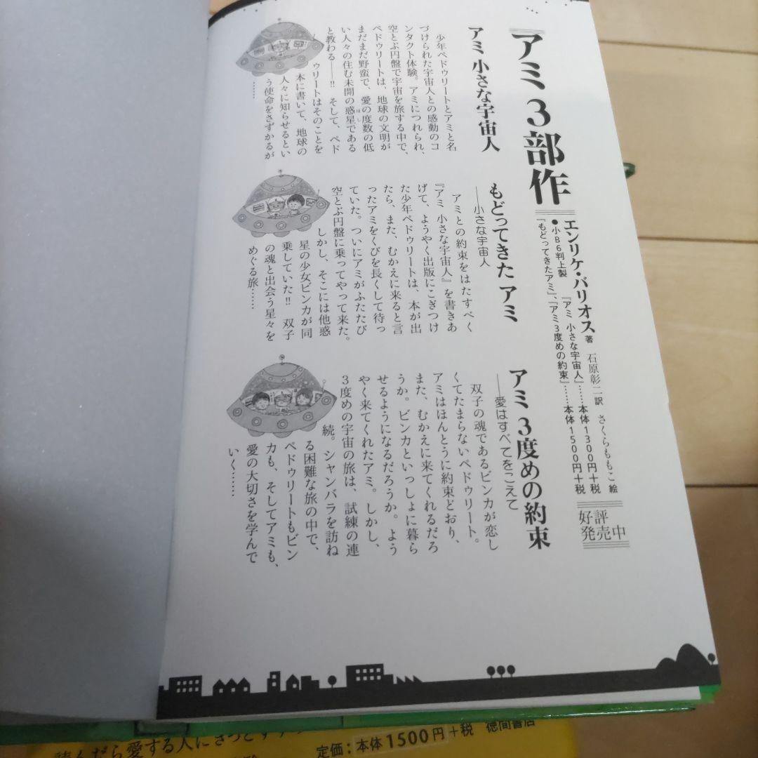 【帯付き】アミ 小さな宇宙人　もどってきたアミ　アミ3度めの約束　全巻