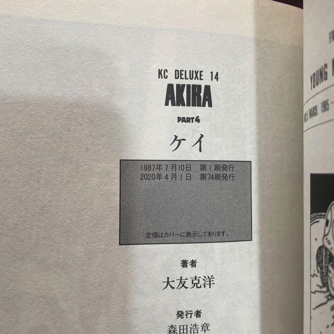 【初版あり】AKIRA 全6巻セット 大友克洋