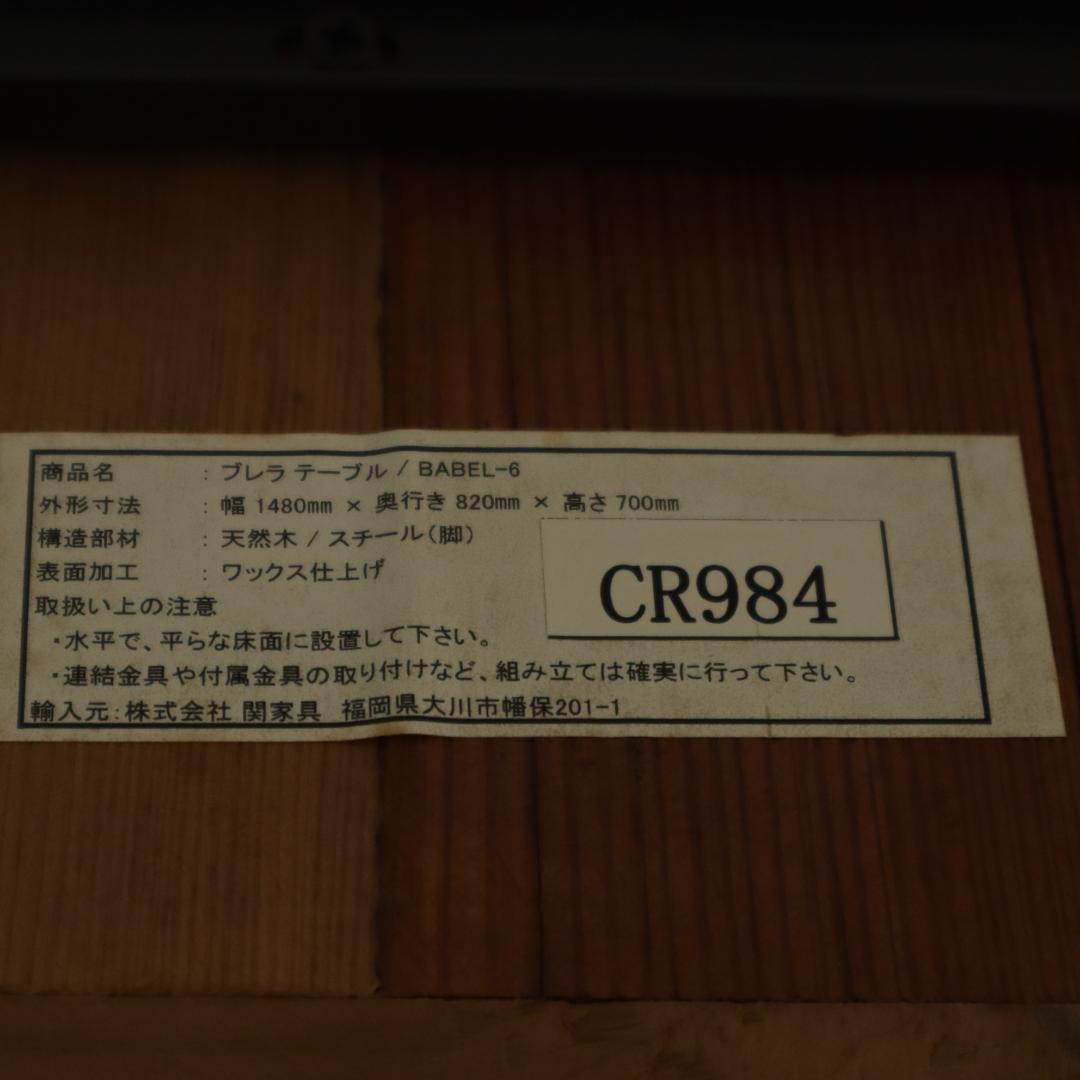 ayik 3点まとめ買い クラッシュゲート ブレラ ダイニングテーブル