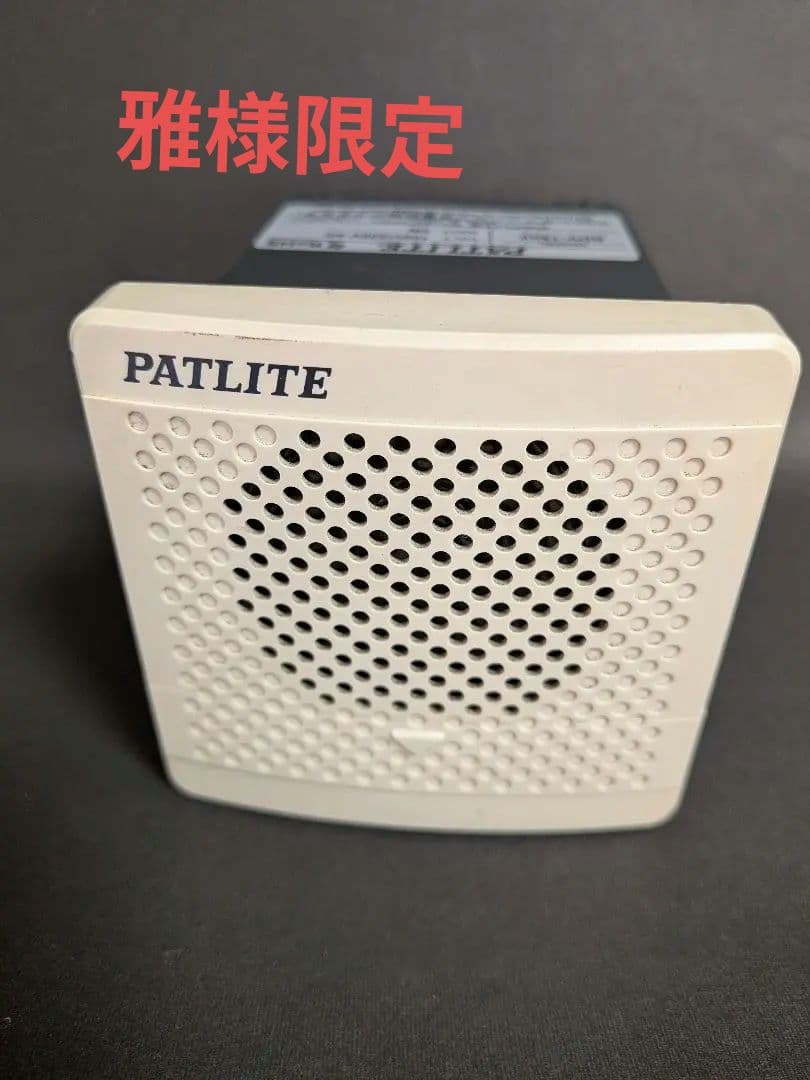 250703-1 PATLITE BDV-15KF MP3音声合成報知器