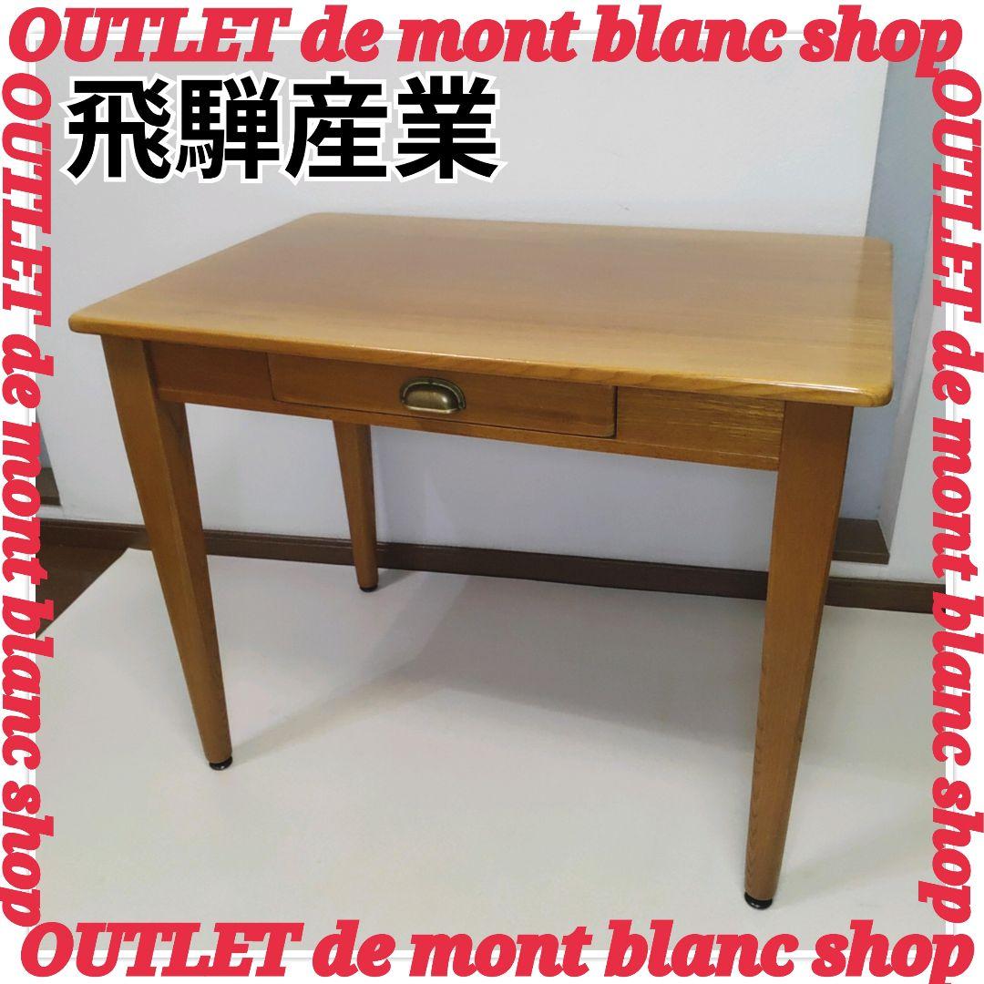 希少 ヴィンテージ 飛騨産業 HIDA キツツキマーク デスク 机 引き出し