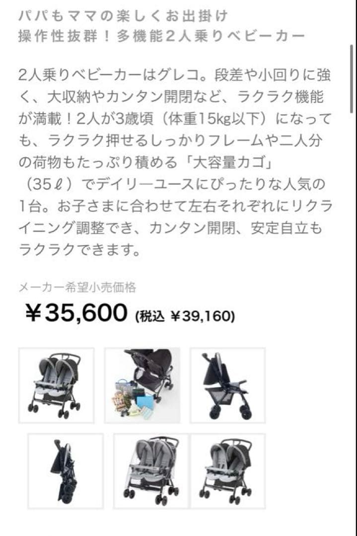 Graco Duo Sport (グレコ デュオスポーツ) 双子ベビーカー