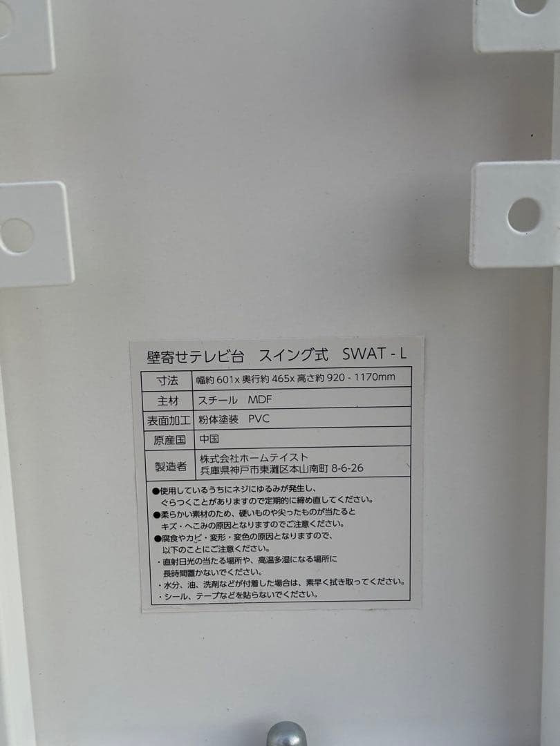 ホームテイスト  taste 壁寄せテレビ台 スイング式 SWAT-L